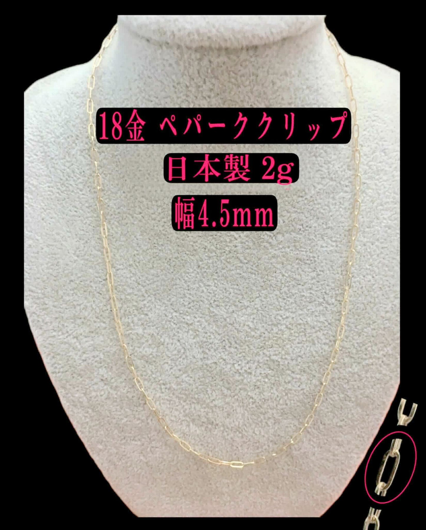 K18 PAPER CLIP NECKLACE ADJUSTER